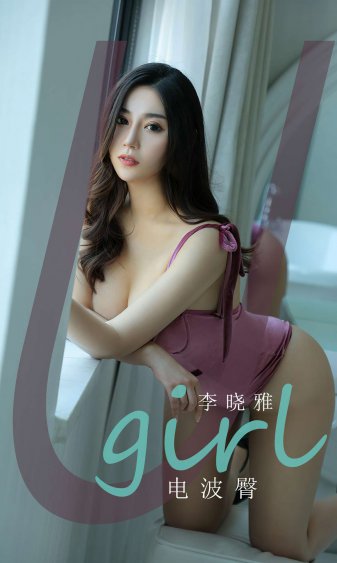 美人为馅3